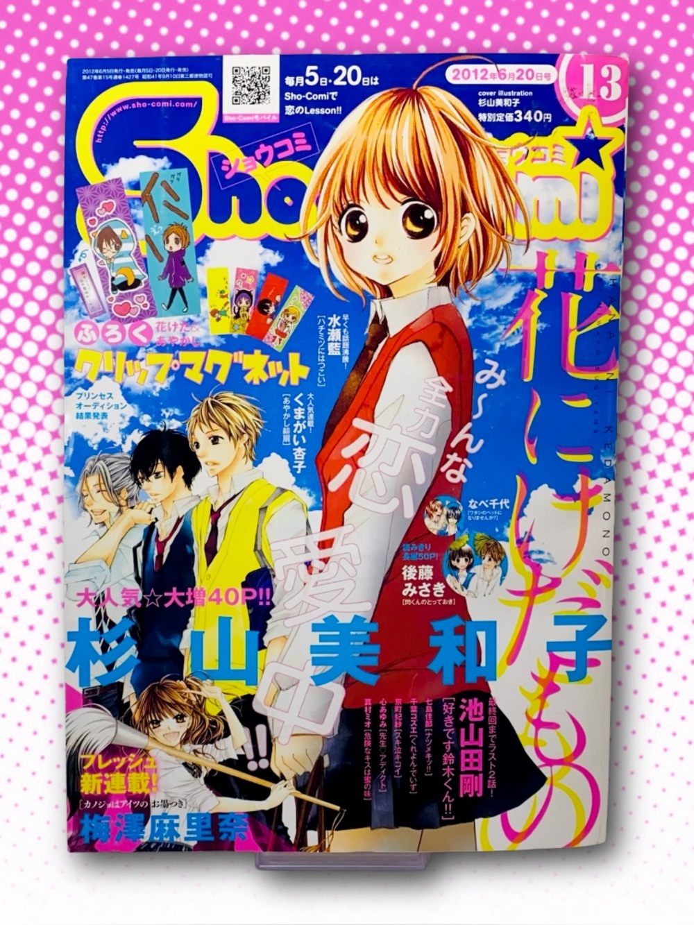 Sho-Comi (ショウコミ) Issue #13 (June 2012) Japanese Manga Magazine Shoujo Comics